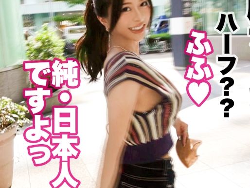 ＜素人×中出し＞スレンダー巨乳のお姉さん♫手マンとクンニで快楽覚醒♡パイパンまんこに生ハメ鬼突き絶叫アクメで中出し昇天♪