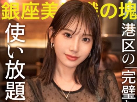 【一般女性】東京のエロい区の女！お金持ちが大好きな玉の輿狙いばかりだから美女で身体もエロい！さぁ最高のセックスしよう！