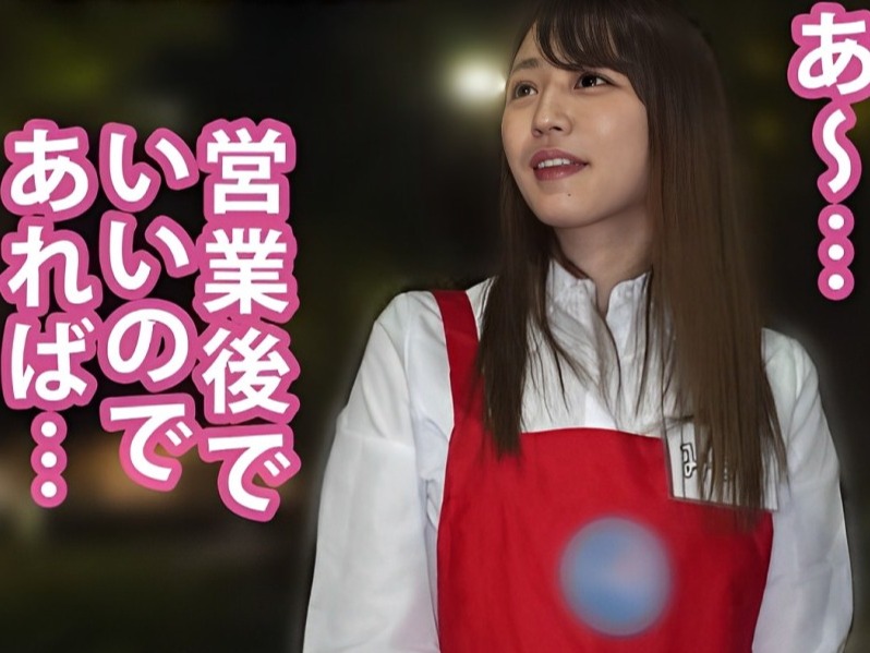 【可愛すぎる店員さんを口説き落とす】『ダメ…お店で…』無垢な笑顔の美少女が手マンでビショ濡れに！立ちバックで激しく突かれ、騎乗位で腰を振りまくる姿は必見！エロかわいい反応にメロメロ♡